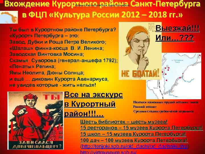 Вхождение Курортного района Санкт-Петербурга в ФЦП «Культура России 2012 – 2018 гг. » Археологические