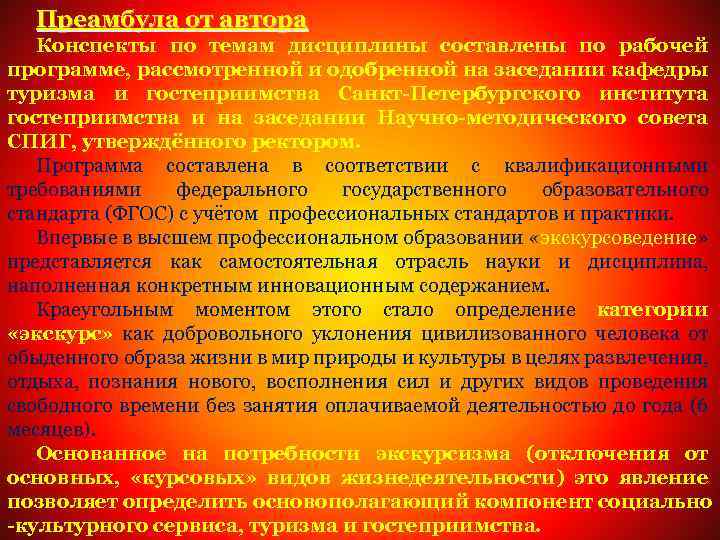 Преамбула от автора Конспекты по темам дисциплины составлены по рабочей программе, рассмотренной и одобренной
