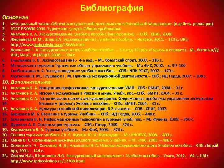 Основная 1. 2. 3. 4. 5. 6. 7. 8. 9. Федеральный закон. Об основах