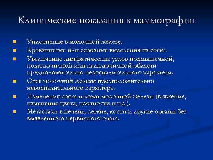 Лучевая диагностика заболеваний молочных желез презентация