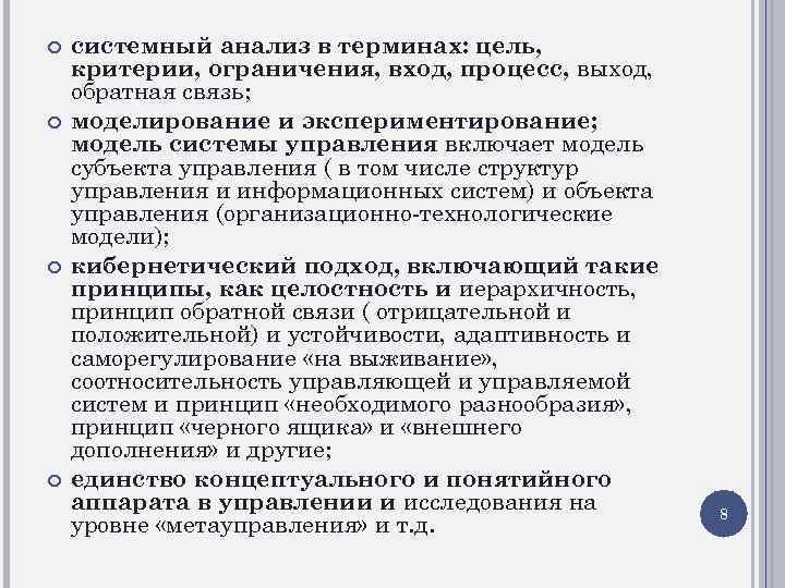  системный анализ в терминах: цель, критерии, ограничения, вход, процесс, выход, обратная связь; моделирование