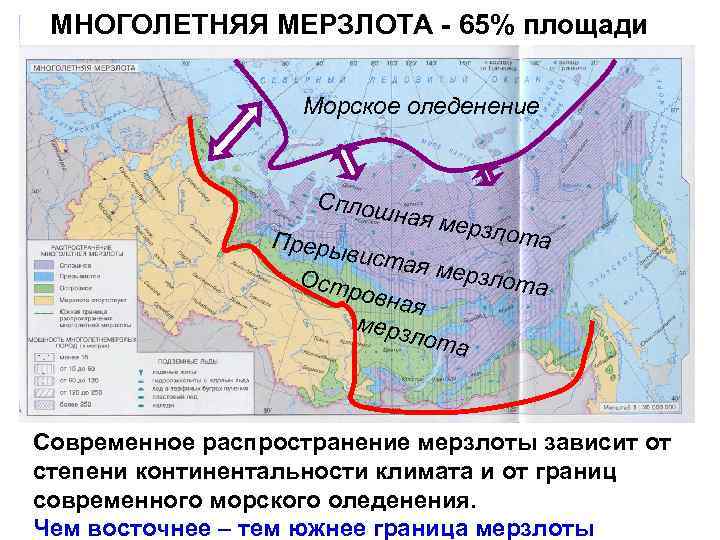 Регионы многолетней мерзлоты восточная и северо восточная сибирь презентация