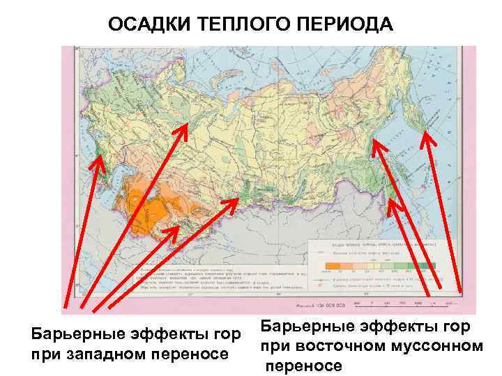 ОСАДКИ ТЕПЛОГО ПЕРИОДА Барьерные эффекты гор при западном переносе Барьерные эффекты гор при восточном