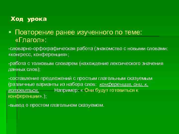 Значение слова конгресс. Повторение ранее изученного числа 7. Составить предложение со словом конгресс.