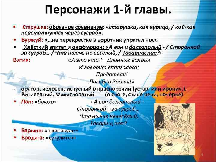 Персонажи 1 -й главы. § Старушка: образное сравнение: «старушка, как курица, / кой-как перемотнулась
