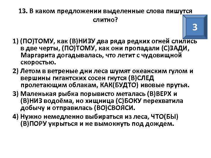 В каком предложении не пишется слитно на стеллаже я увидел