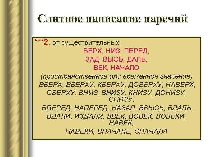 Слитное раздельное и дефисное написание наречий презентация