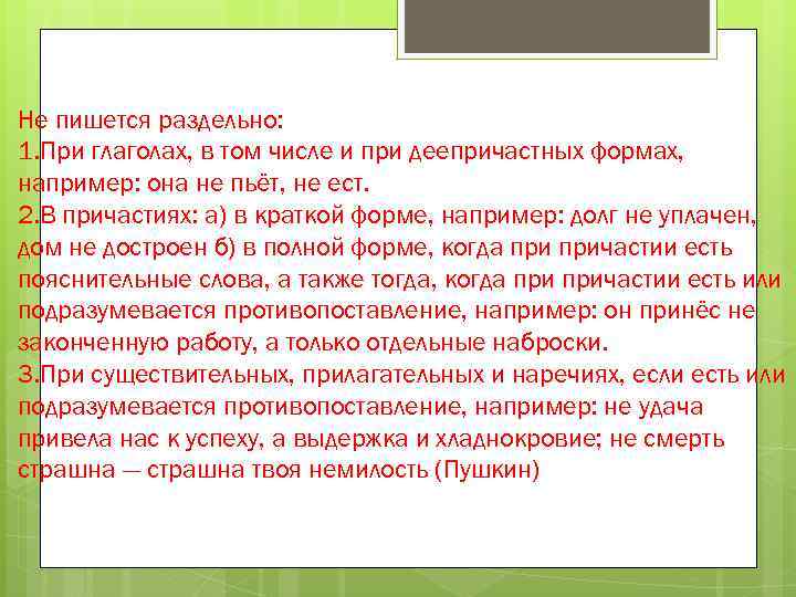 Не пишется раздельно при противопоставлении. Немилость как пишется.