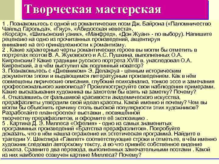 Урок байрон паломничество чайльд гарольда 9 класс