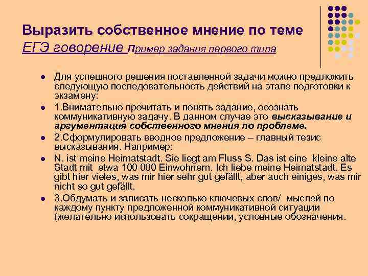 Выразить собственное мнение по теме ЕГЭ говорение Пример задания первого типа l l l