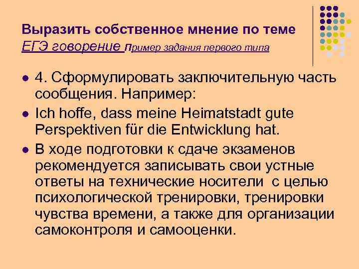 Выразить собственное мнение по теме ЕГЭ говорение Пример задания первого типа l l l