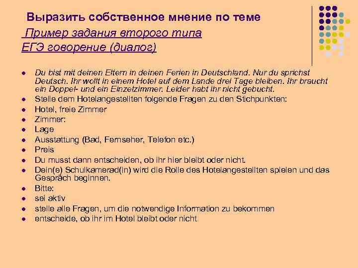 Выразить собственное мнение по теме Пример задания второго типа ЕГЭ говорение (диалог) l l