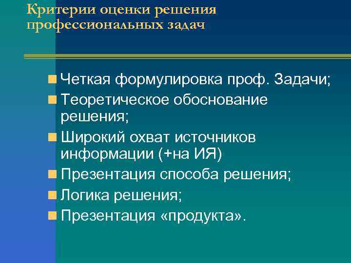 Решение оценок. Критерии оценки решения профессиональных задач. Критерии оценки решения педагогической задачи. Критерии решения задачи. Критерии оценки решения профессиональных педагогических задач..