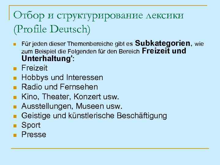 Отбор и структурирование лексики (Profile Deutsch) n n n n n Für jeden dieser