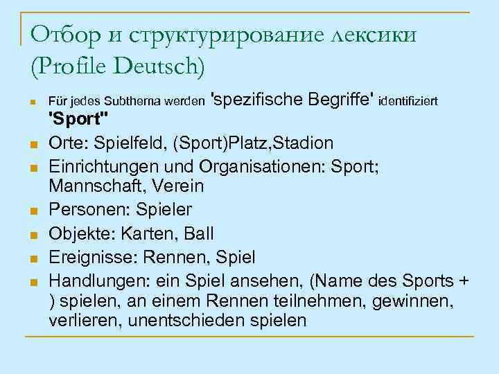Отбор и структурирование лексики (Profile Deutsch) n n n n Für jedes Subthema werden