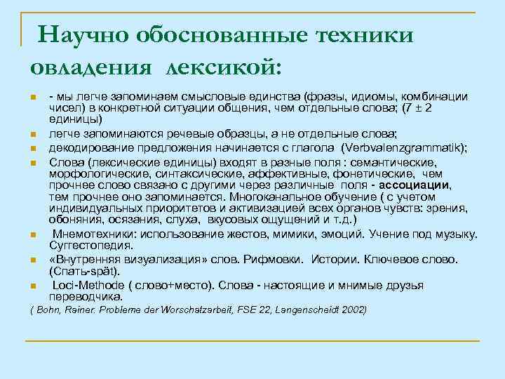 Научно обоснованные техники овладения лексикой: n n n n - мы легче запоминаем смысловые