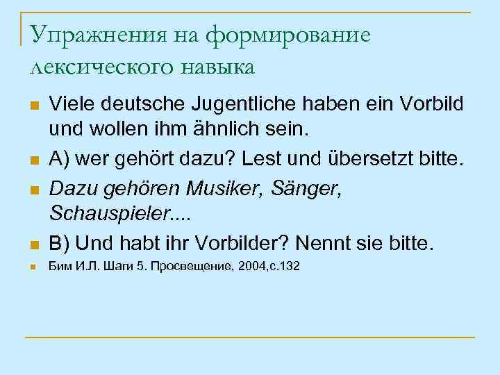 Упражнения на формирование лексического навыка n Viele deutsche Jugentliche haben ein Vorbild und wollen