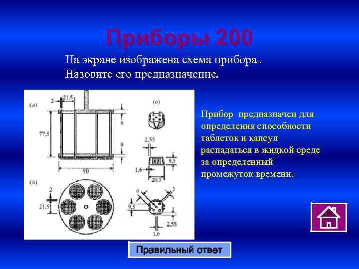 Приборы 200 На экране изображена схема прибора. Назовите его предназначение. Прибор предназначен для определения