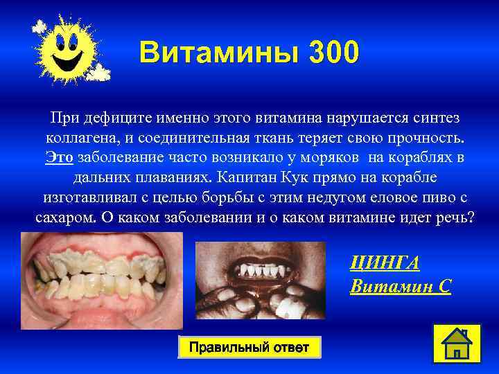 Витамины 300 При дефиците именно этого витамина нарушается синтез коллагена, и соединительная ткань теряет