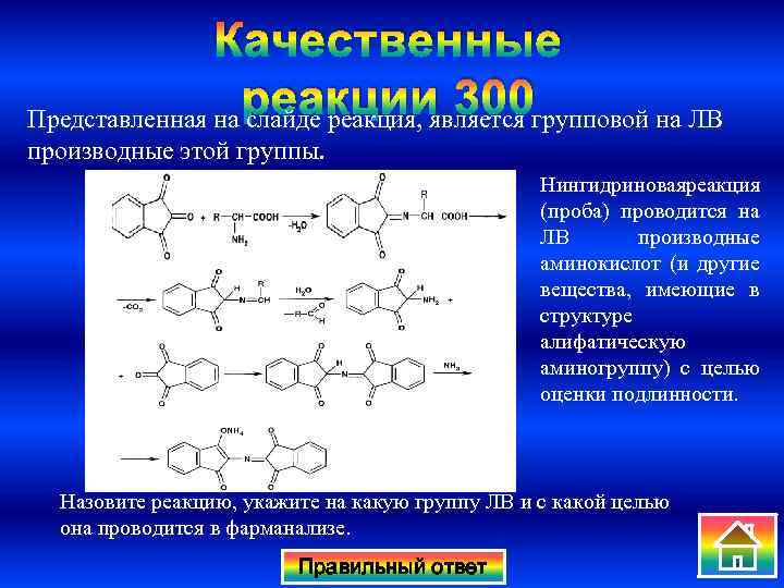 Реакция на ти