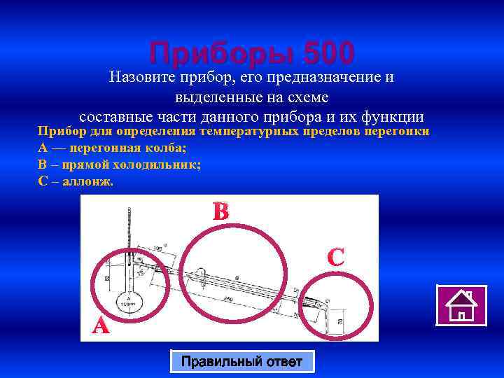 Приборы 500 Назовите прибор, его предназначение и выделенные на схеме составные части данного прибора
