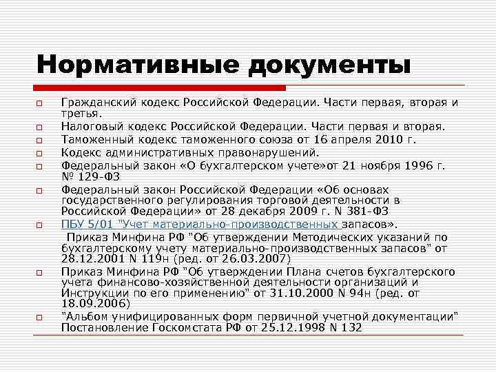 Приказ минфина об утверждении. Приказ Минфина налоговый кодекс. Гражданский кодекс раздел 5. Гражданские документы. Статья 216 НК.