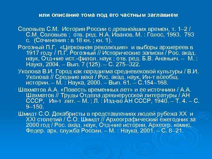 или описание тома под его частным заглавием Соловьев С. М. История России с древнейших