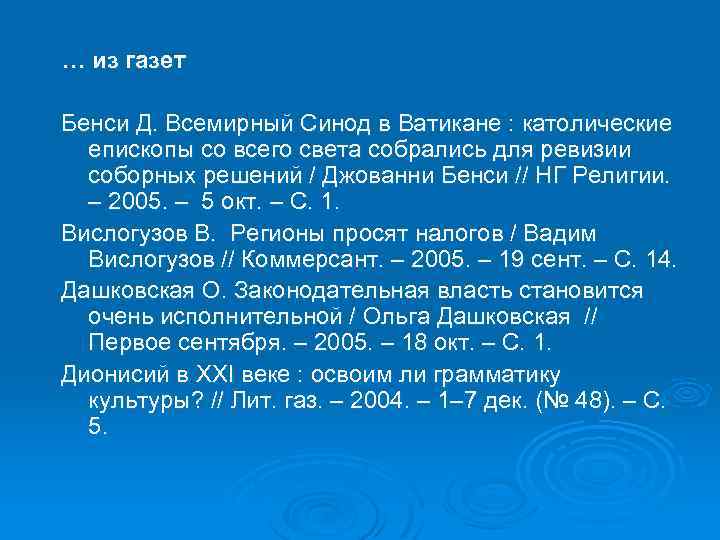 … из газет Бенси Д. Всемирный Синод в Ватикане : католические епископы со всего