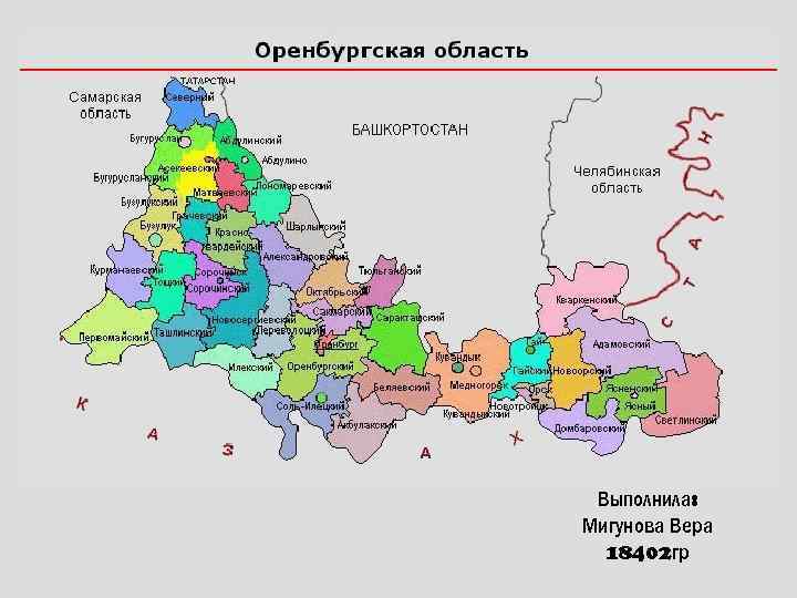 Выполнила: Мигунова Вера 18402 гр 