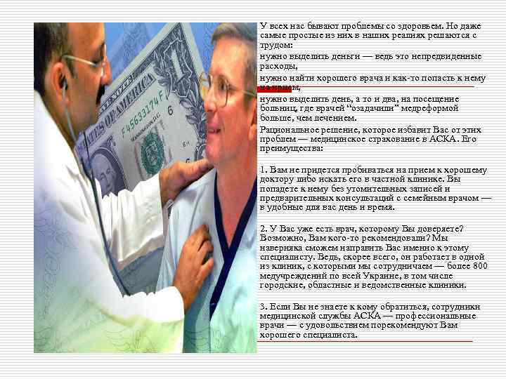 o o o o У всех нас бывают проблемы со здоровьем. Но даже самые