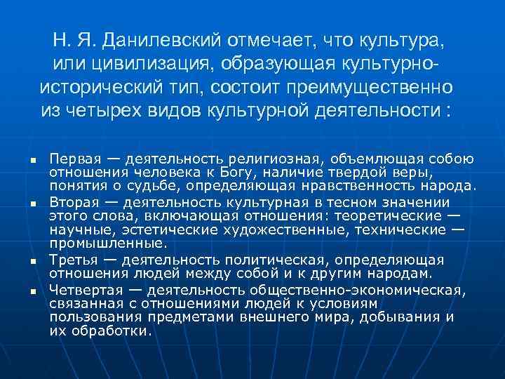 Исторические типы данилевского