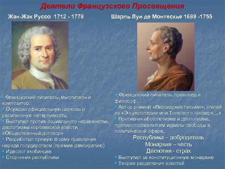 Развитие европейской культуры и науки в 17 18 веках эпоха просвещения презентация