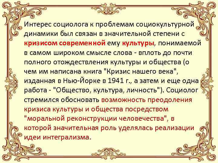 Теория социокультурной динамики п а сорокина презентация