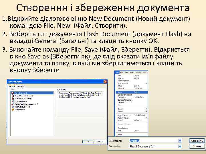 Cтворення і збереження документа 1. Відкрийте діалогове вікно New Document (Новий документ) командою File,