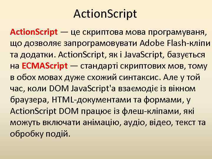 Action. Script — це скриптова мова програмуваня, що дозволяє запрограмовувати Adobe Flash-кліпи та додатки.