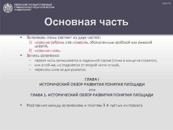 Номера рубрик. Названия рубрик. Названия рубрик список. Название для рубрики про историю. Заголовки глав это.