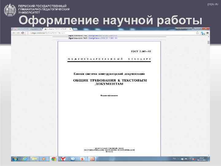 Оформление научной работы (НР) 