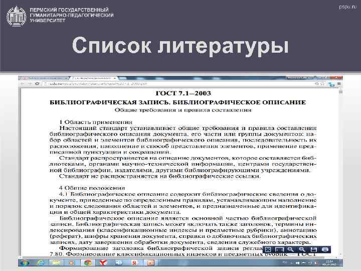 Список литературы 