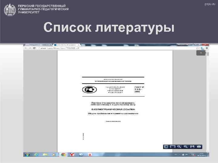 Список литературы 