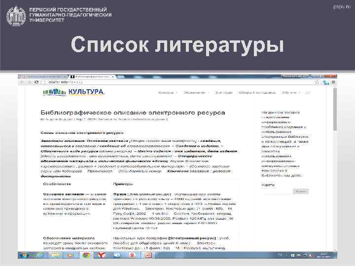 Список литературы 