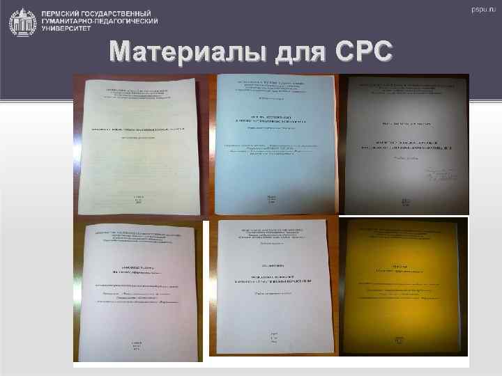 Материалы для СРС 