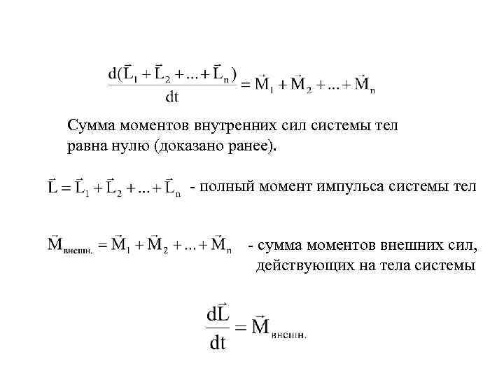 Внутренние моменты