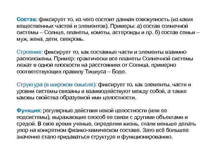 Состав: фиксирует то, из чего состоит данная совокупность (из каких вещественных частей и элементов).
