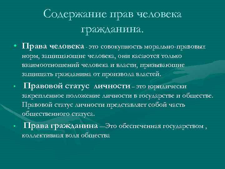 Свобода слова право гражданина и человека