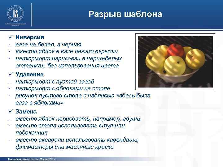 Разрыв шаблона ü - Инверсия ваза не белая, а черная вместо яблок в вазе