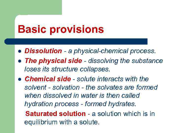 Basic provisions Dissolution - a physical-chemical process. l The physical side - dissolving the