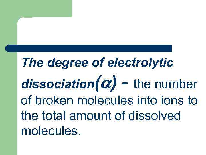 The degree of electrolytic dissociation( ) - the number of broken molecules into ions