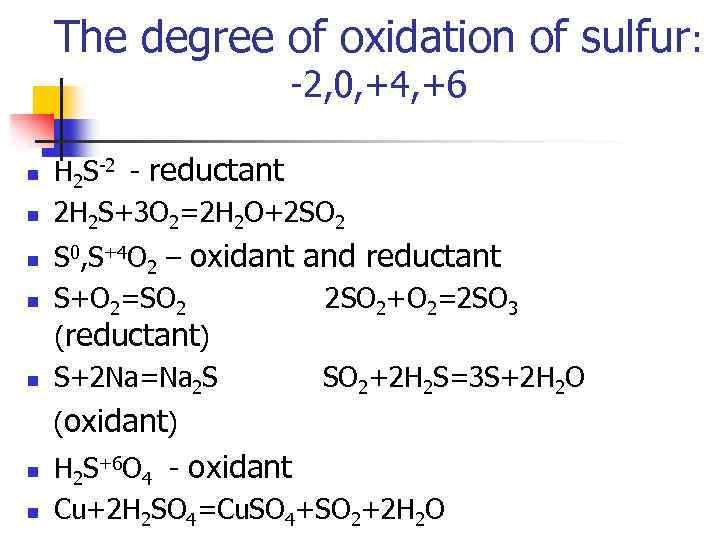 The degree of oxidation of sulfur: -2, 0, +4, +6 n n n Н