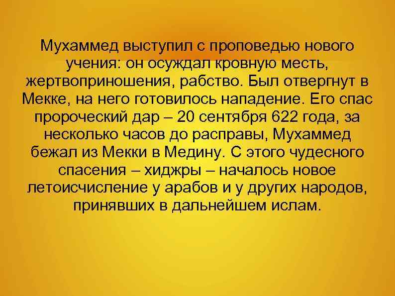 Кто по национальности пророк мухаммед. Учение Мухаммеда кратко. Учение пророка Мухаммеда. Мухаммед и его учения кратко. Расскажите об учении Мухаммеда.