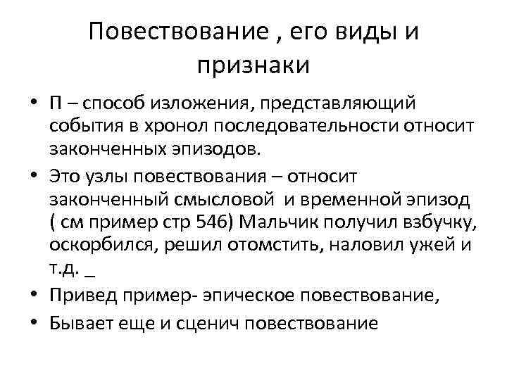 Методы повествования